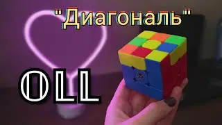 OLL | 