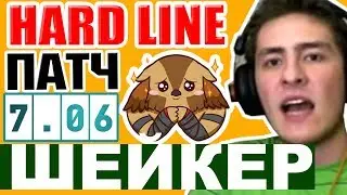 ГАЙД НА ШЕЙКЕРА ПАТЧ 7.06 - Guide Earthshaker Patch 7.06c Dota 2
