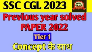 SSC CGL previous year solved paper/ tier 1| ssc CGL 2023 @McqskaAdda