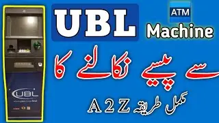 UBL ATM Card Use Karne Ka Tariak || How To Use UBL ATM Machine