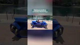 Одноместный реактивный летательный аппарат с вертикальным взлетом — Axion от FusionFlight