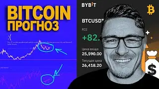БИТКОИН 🚨 ПЛОХИЕ ЗНАКИ❗️