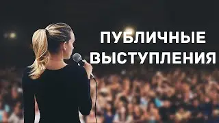 Преодолей страх выступления перед публикой вместе с нами. The Art of Debating