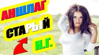 СВЕЖАК 2020 * Аншлаг * Старый Новый год * Русские мелодрамы 2020 новинки HD 1080P