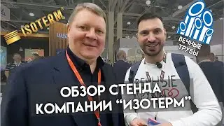 Обзор стенда компании 