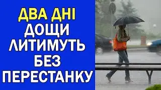 ПОГОДА В УКРАЇНІ НА 2 ДНІ : ПОГОДА НА 10 - 11 ЧЕРВНЯ