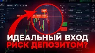 Пойми ТРЕЙДИНГ В ПЛЮС на Pocket Option / полное обучение