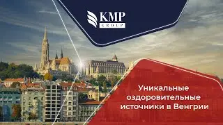 Обзор озера Хевиз в Венгрии - отели с лечением, цены 2021 в санатории Хевиза