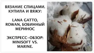 Вязание спицами. Покупки и процессы. Ноябрь 2018.