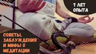 Мой опыт медитации