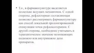 инъекционные методики