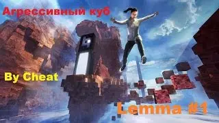 Инди игры - Lemma. #1 - Агрессивный куб.