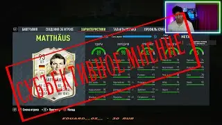 ОБЗОР НА ЛОТАР МАТТЕУСА 93! РАЗОЧАРОВАЛ?! PRIME LOTHAR MATTHAUS 93! FIFA 22 I ULTIMATE TEAM