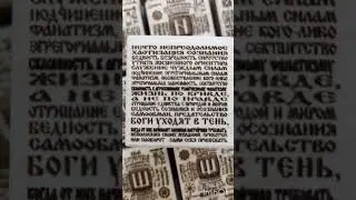 Буквица Боги, Бог и Ты,  и Ты Бог #буквица #россия #русскийязык #бог #боги