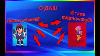 Тара подписчику!Нова рубрика на канале!!!Донат подписчику#1