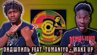 ЭНДШПИЛЬ FEAT. TUMANIYO - WAKE UP 🤯🤯 