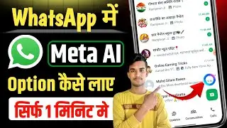 WhatsApp meta ai option not showing || WhatsApp meta ai option nhi aa rha hai