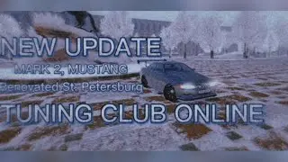 ❄️ЗИМНЕЕ ОБНОВЛЕНИЕ TUNING CLUB ONLINE.ОБНОВЛЁННЫЙ ПИТЕР,КОЛИЗЕЙ!НОВЫЕ АВТОМБИЛИ.НОВОГОДНИЕ ФИШКИ!