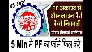 Quick EPFO Withdrawal: Apply Online in Just 5 Minutes!