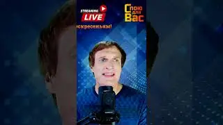 Музыкальный стрим  