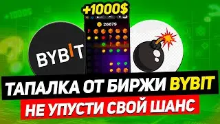 COINSWEEPER - ТАПАЛКА ОТ БИРЖИ BYBIT! КАК ИГРАТЬ И ЗАРАБОТАТЬ БЕЗ ВЛОЖЕНИЙ! ПОЛНЫЙ ГАЙД