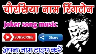 Chaurasiya g name ringtone | chaurasiya name ringtone with Joker song music | 