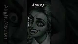 4 эпизод слишком жестокий(