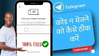 Telegram कोड नहीं भेज रहा है? इसे ठीक कैसे करें | Telegram कोड समस्या हल