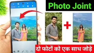 Photo joint app combine multiple photos in one background | Do alag alag photo ek saath kaise jode