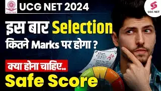UGC NET Safe Score For June 2024 Exam | UGC NET Safe Score 2024 | UGC NET Cut-Off | Shubham Sir