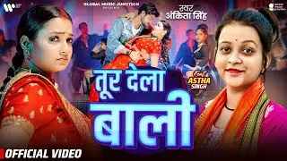 #Video | तुर देला बाली | Ankita Singh | Tur Dela Bali | #Astha Singh | New Bhojpuri Song 2024