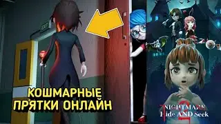 НОВЫЙ КЛОН DBD! КОШМАРНЫЕ ПРЯТКИ НА АНДРОИД Nightmare Hide and Seek 2 Horror Game Android Gameplay