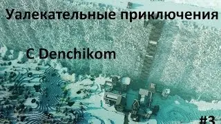 Lp.Увлекательные приключения #3(Поход в шахту #2)