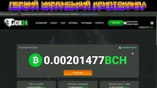 СПРОБА ВИВОДУ КРИПТИ З КРАНУ BCH24 І КРИПТОВАЛЮТНИЙ КРАН BCH24 І ЗАБОБІТОК В ІНТЕРНЕТІ І КРИПТА