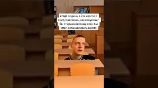 остановка времени #mellstroy #прикол #юмор #glavstroy #мем #memes #майнкрафт #жиза