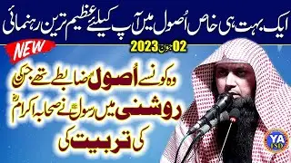 Qari Sohaib Ahmed Meer Muhammadi Sahib. Topic. Muashray Ki Islahi Ka Aik Rehnuma Asool. 02.06.2023