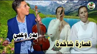 AWA DON AWA - ( Chelha ) - 2020