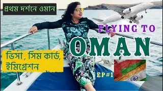 First time in Oman | Oman Bangla Vlog | First impression of Oman | Oman visa for Indian