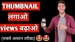 How To Add Thumbnail In  Youtube Videos|Thumbnail Kaise Banaye