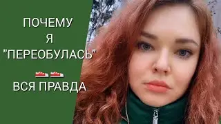 Елена Комлева. Почему я 