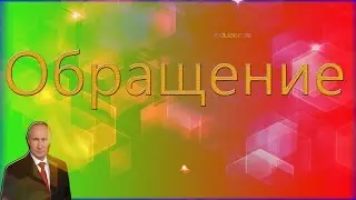 Обращение | Призыв к подписке | [FUN.TV]