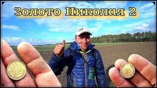 Empire Gold!!! Metal detector digging and finds.