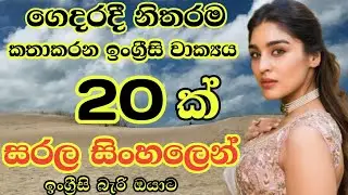 Practical sentences for daily life/Most common english sentences in sinhala