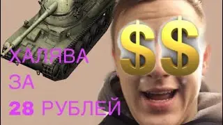 WOT BLITZ STRV 74A2 ОБЗОР ХАЛЯВЫ