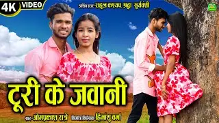 Turi Ke Jawani | Cg Song Video | Rahul Kashyap | Shraddha Suryavanshi | Chhattisgarhi Song | SLV