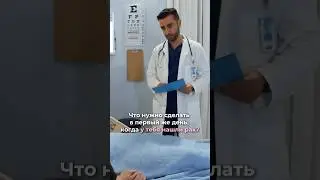 Что делать, если у тебя нашли рак?