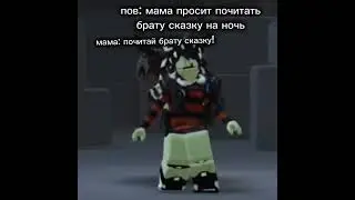 /пов: мама попросила почитать сказку брату/💯💯💢