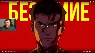 Реакция на Тёмес: Как Неуязвимый Сломал Все Шаблоны (и Кости)