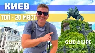 КИЕВ за один день. ТОП 20 мест (EN, AR, ZH)