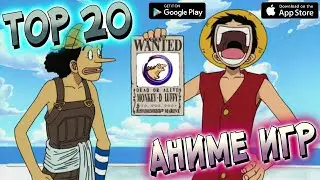 👦Топ лучших АНИМЕ игр на Андроид 2021. Игры в АНИМЕ СТИЛЕ на Андроид и IOS 2021